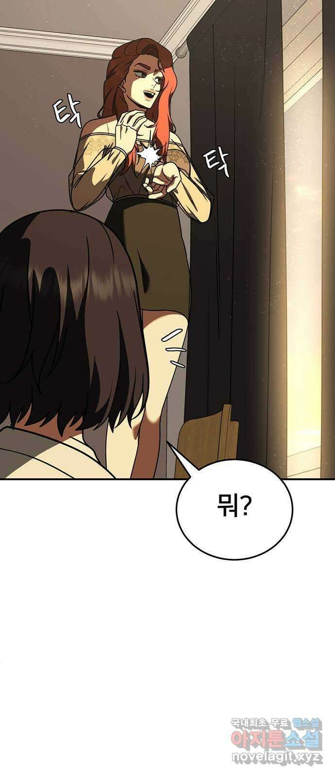 나를 바꿔줘 교태희 30 (마무리) 시즌1 완결 94