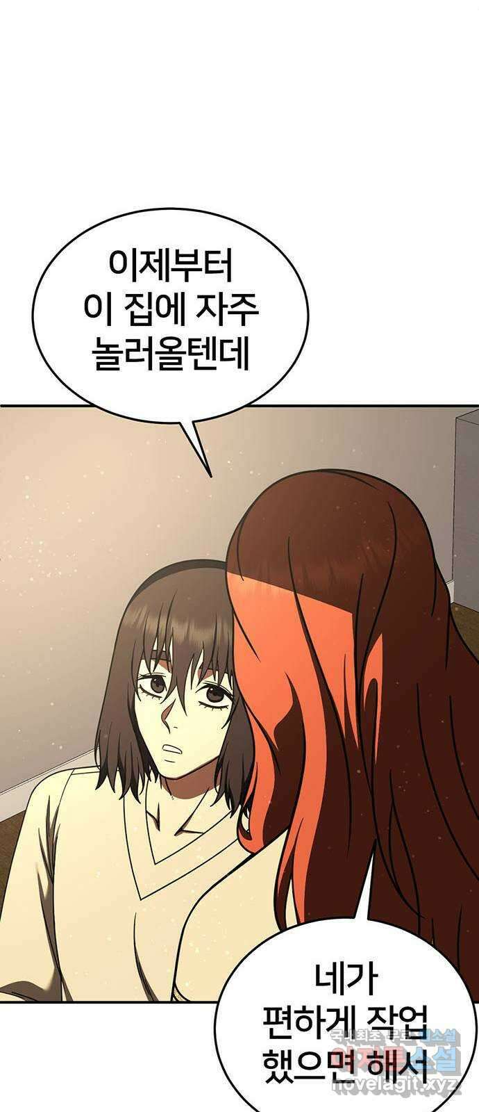 나를 바꿔줘 교태희 30 (마무리) 시즌1 완결 95