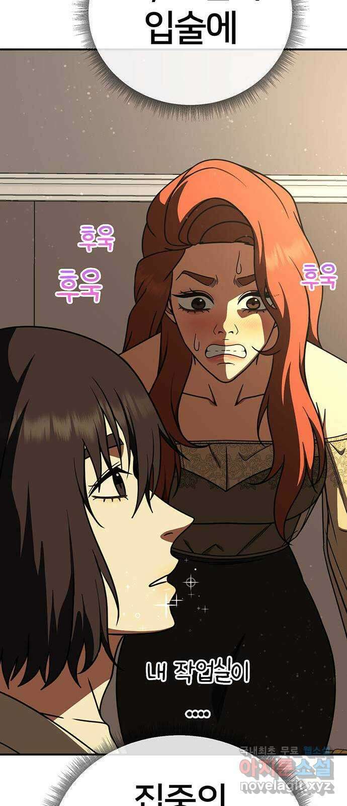 나를 바꿔줘 교태희 30 (마무리) 시즌1 완결 99