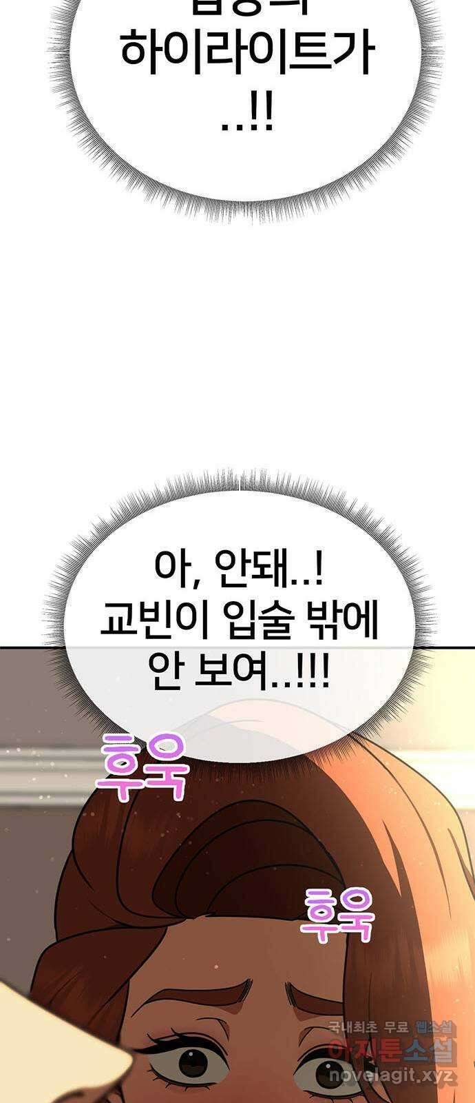 나를 바꿔줘 교태희 30 (마무리) 시즌1 완결 100
