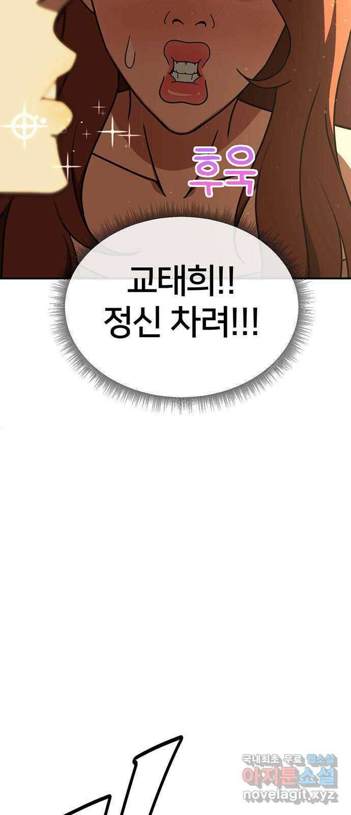 나를 바꿔줘 교태희 30 (마무리) 시즌1 완결 101