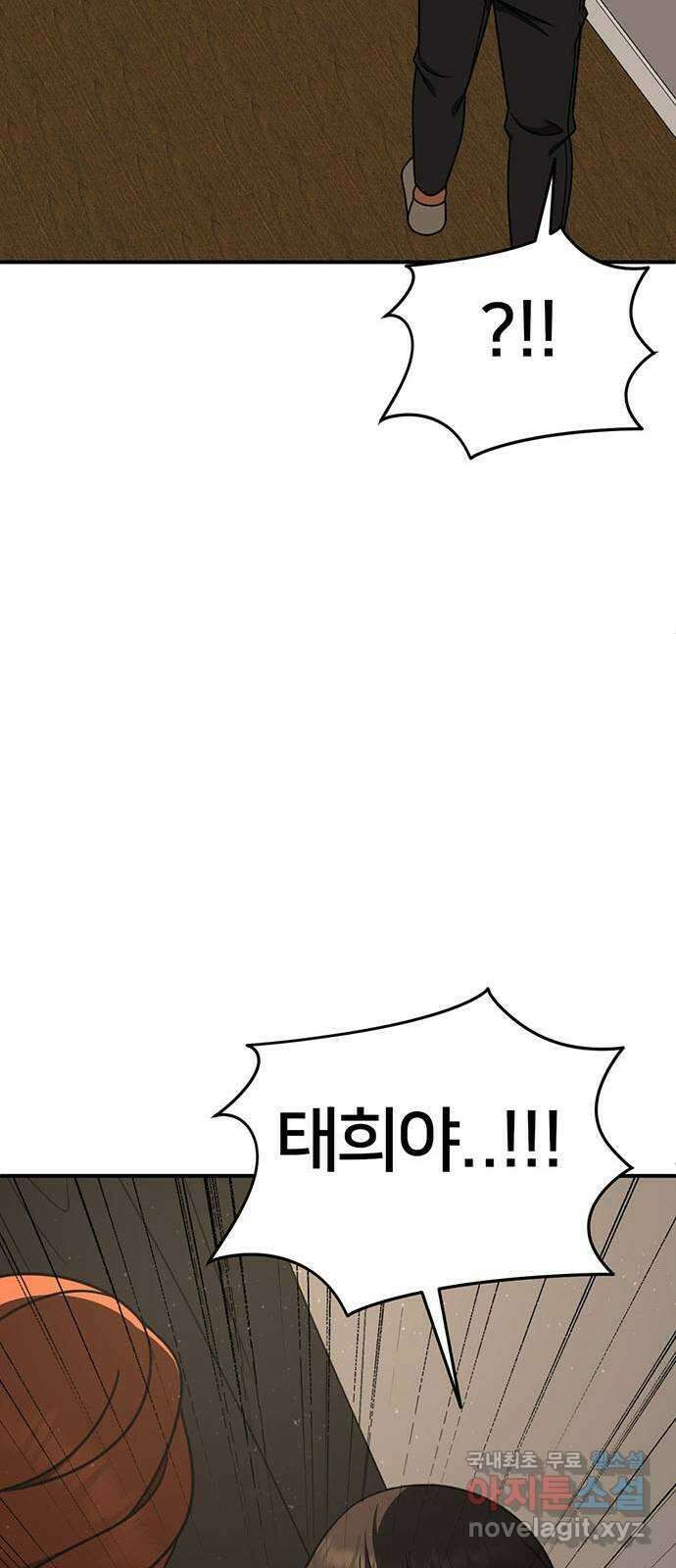 나를 바꿔줘 교태희 30 (마무리) 시즌1 완결 104