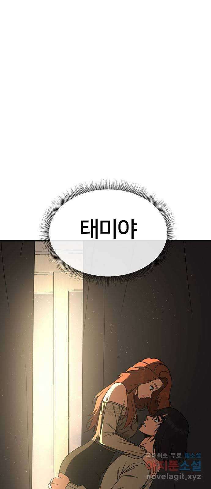 나를 바꿔줘 교태희 30 (마무리) 시즌1 완결 110