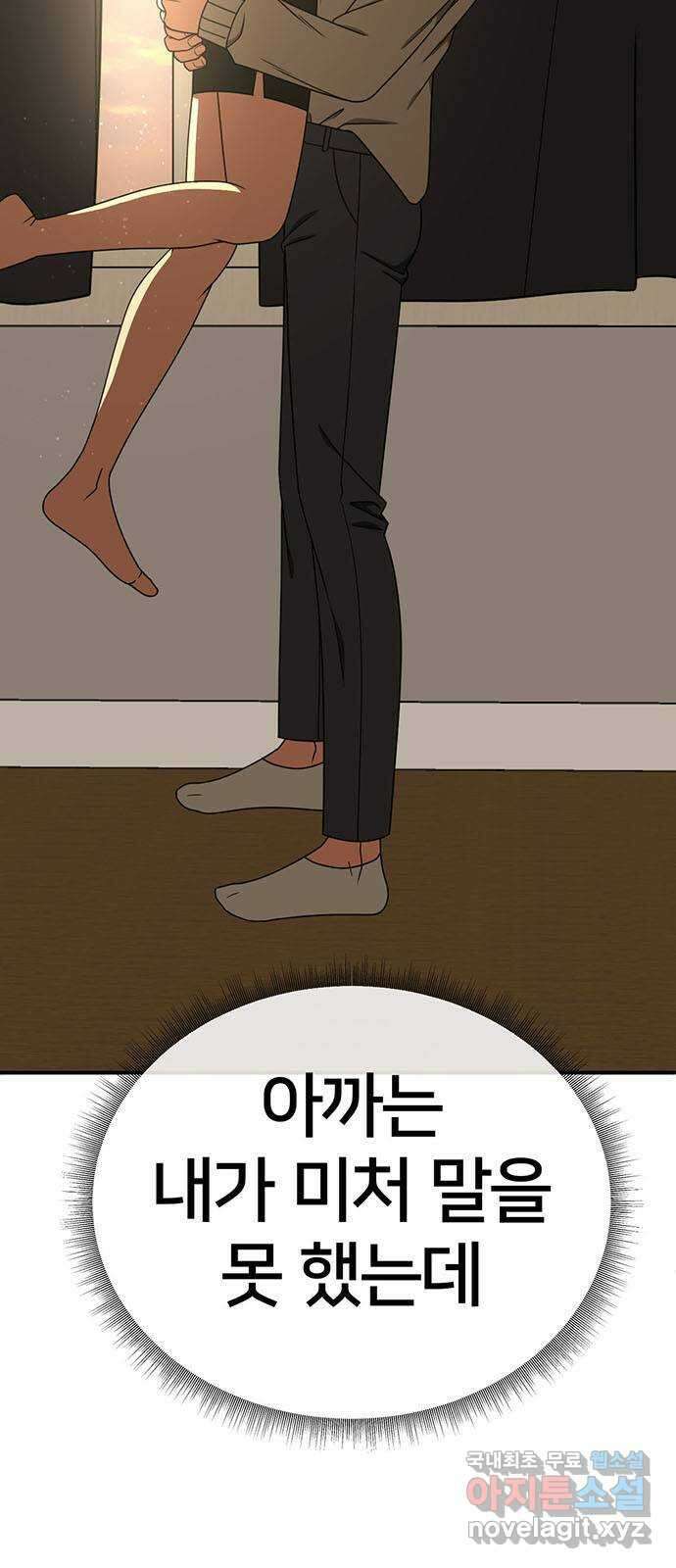 나를 바꿔줘 교태희 30 (마무리) 시즌1 완결 111