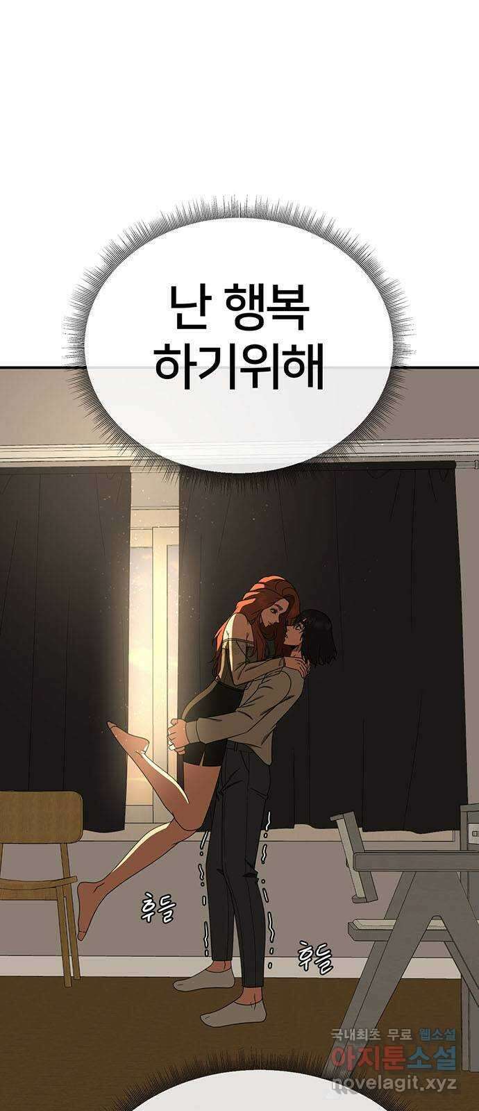 나를 바꿔줘 교태희 30 (마무리) 시즌1 완결 116