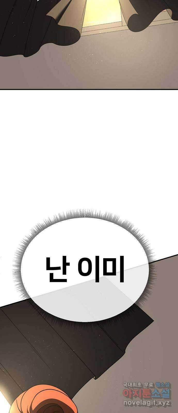 나를 바꿔줘 교태희 30 (마무리) 시즌1 완결 120