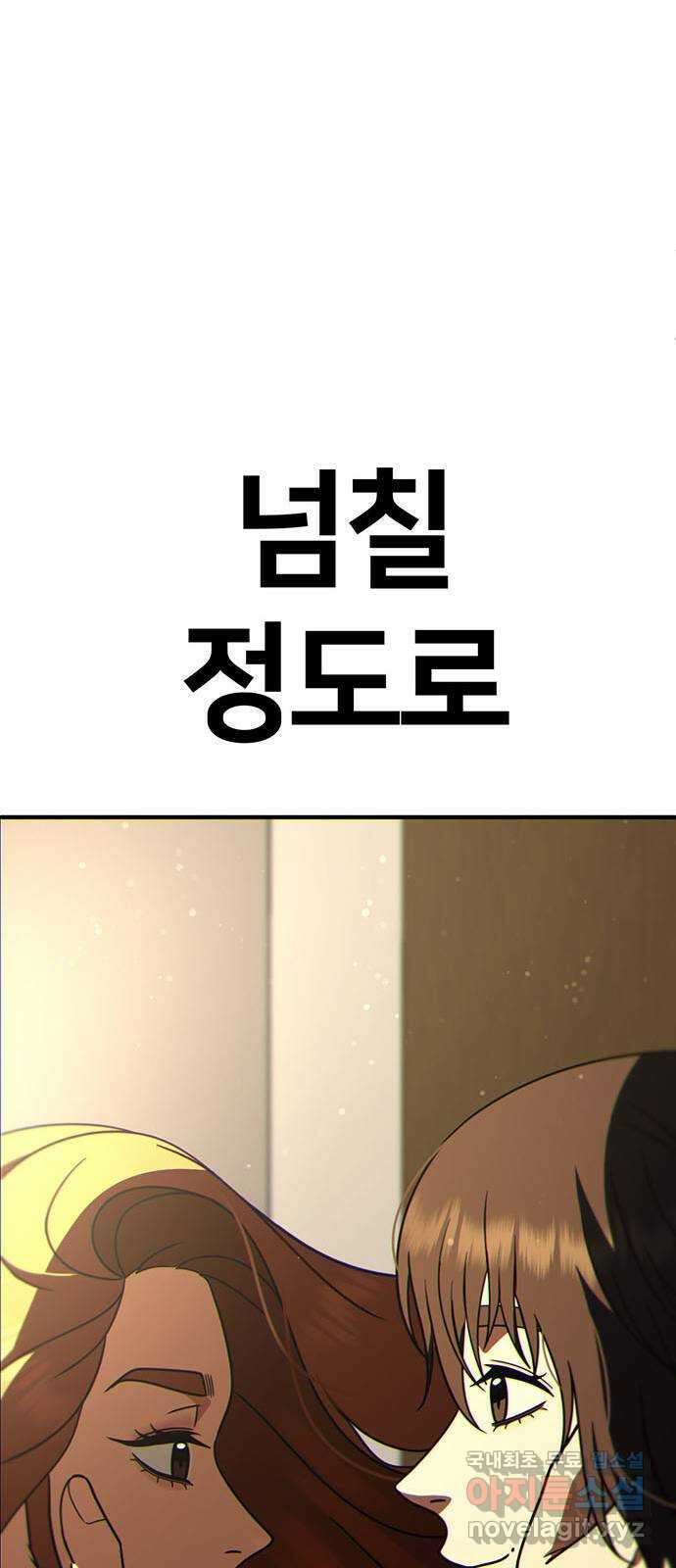 나를 바꿔줘 교태희 30 (마무리) 시즌1 완결 125