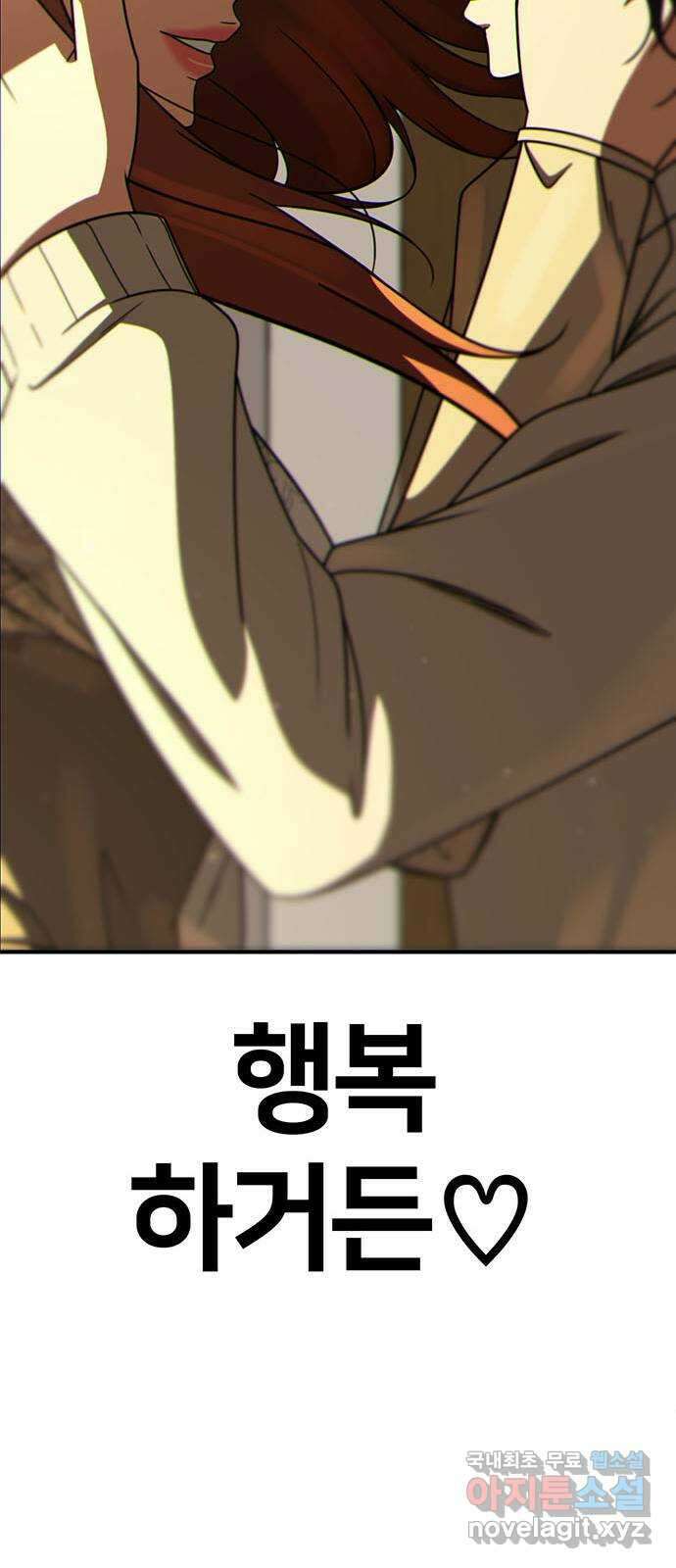 나를 바꿔줘 교태희 30 (마무리) 시즌1 완결 126