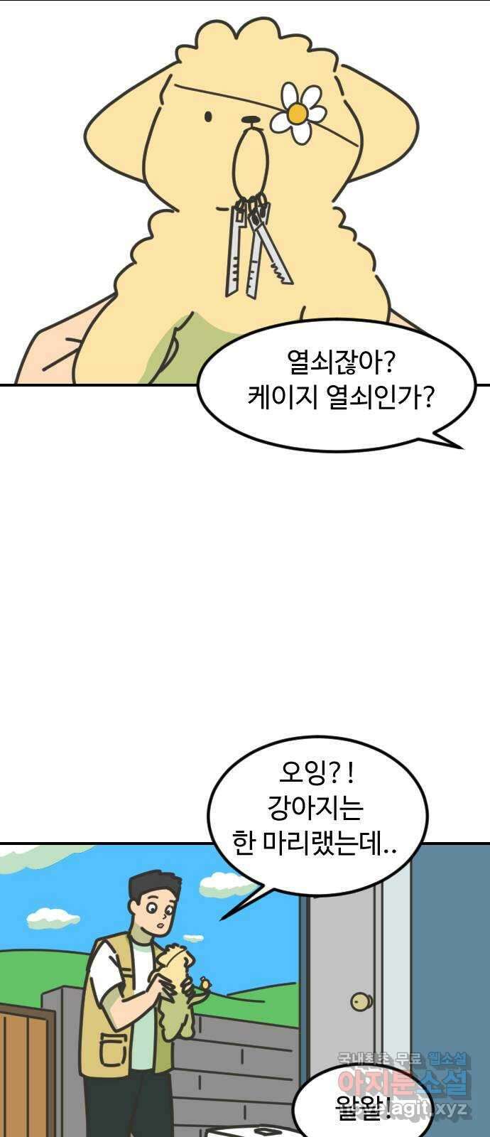 애구애구 20화 2