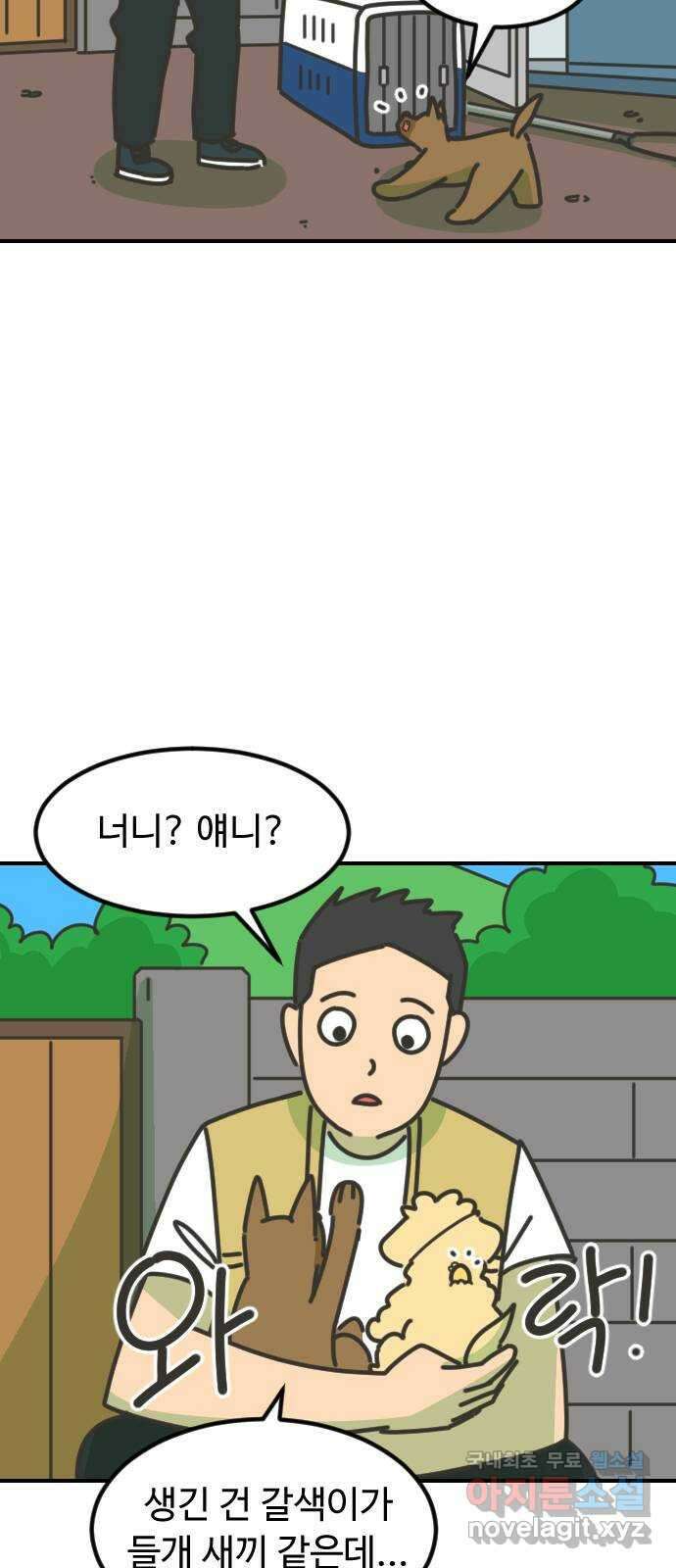 애구애구 20화 3