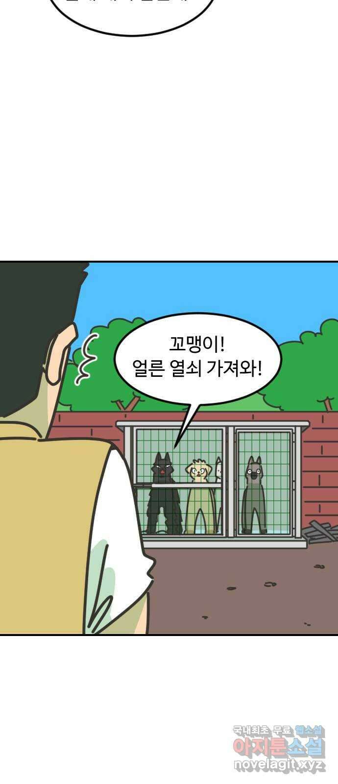 애구애구 20화 4