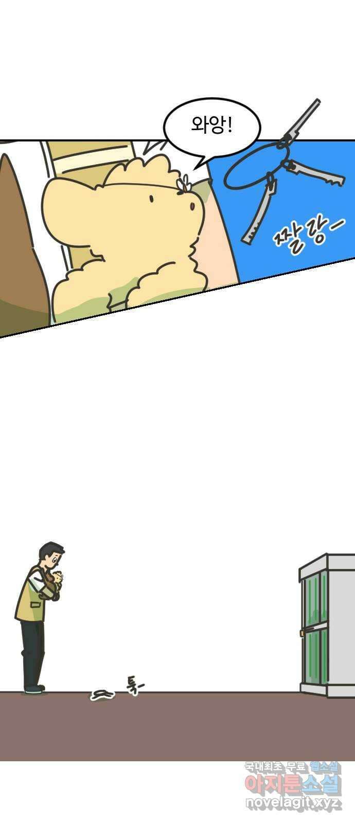 애구애구 20화 5