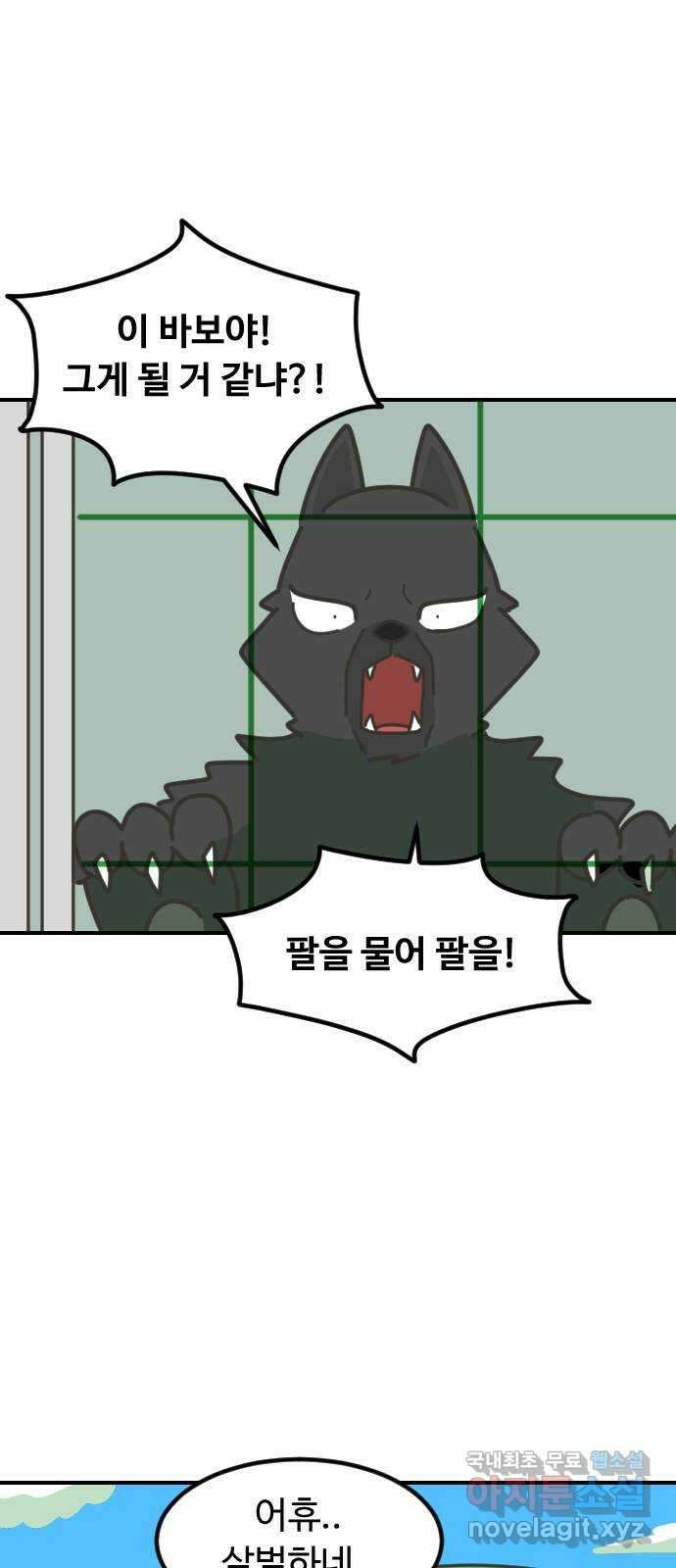 애구애구 20화 6