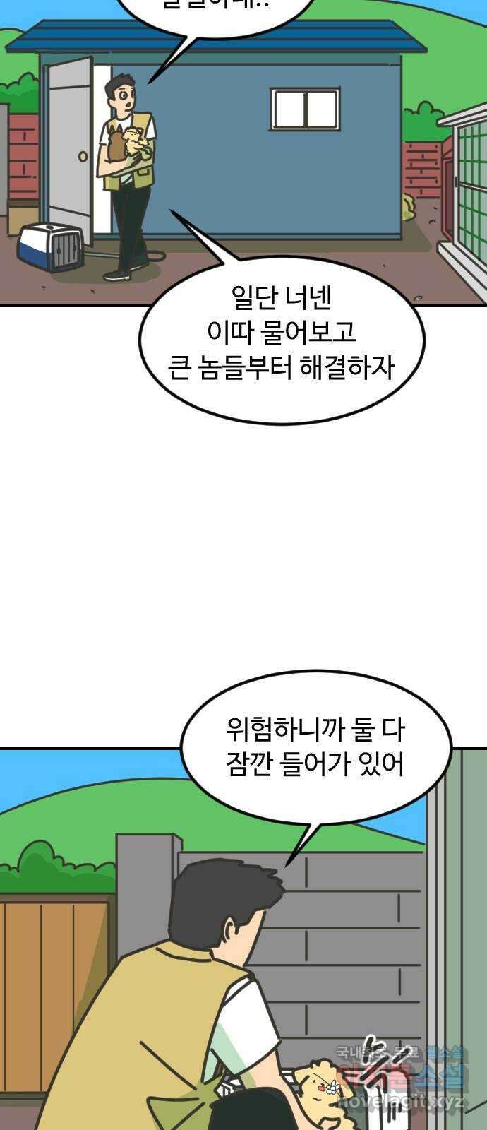 애구애구 20화 7