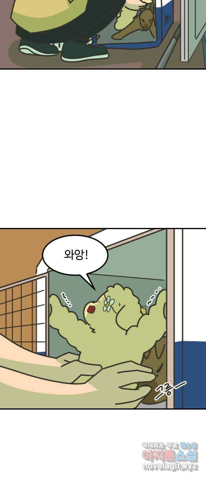 애구애구 20화 8