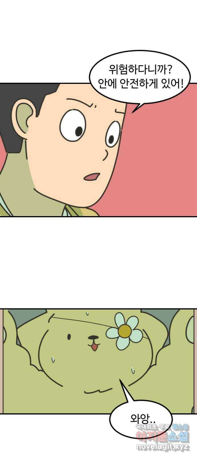 애구애구 20화 9