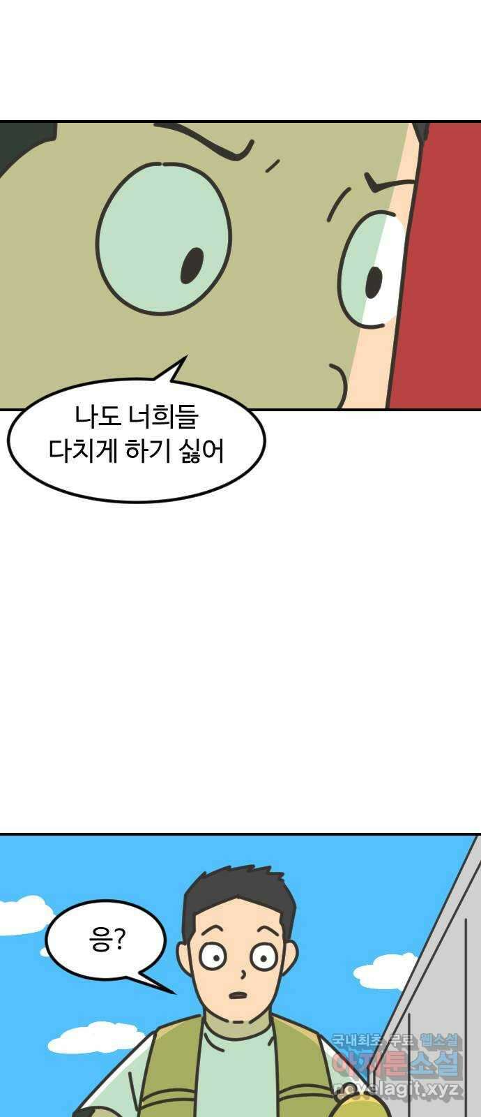 애구애구 20화 10