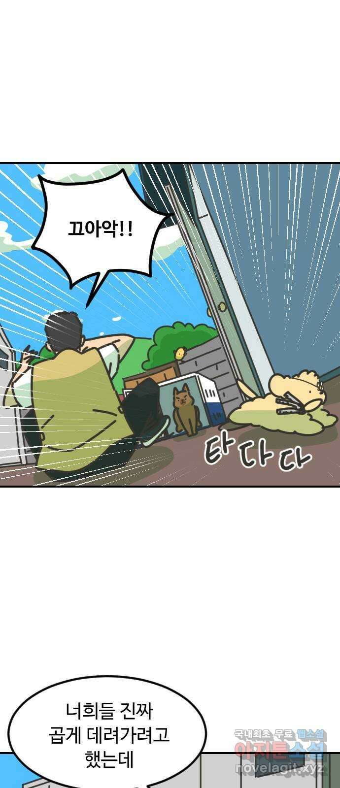 애구애구 20화 14