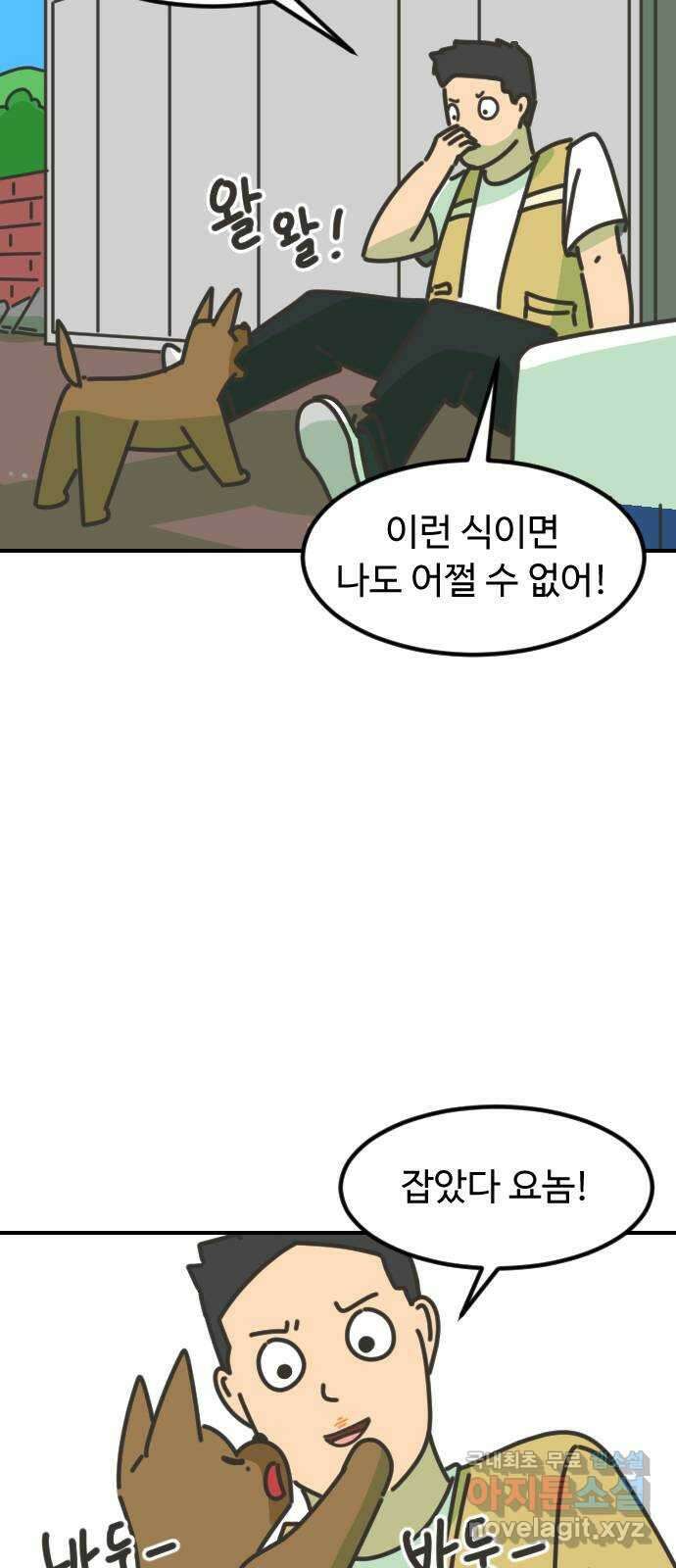 애구애구 20화 15