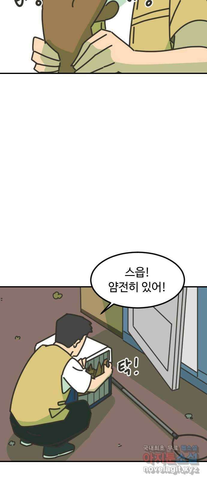 애구애구 20화 16