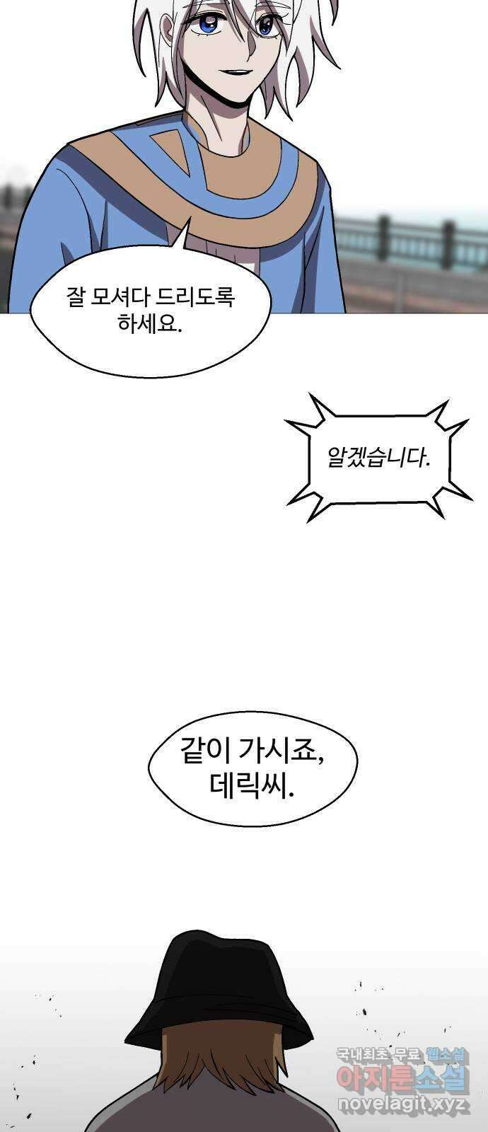 어글리후드 239. 요즘 것들은 개념이 3
