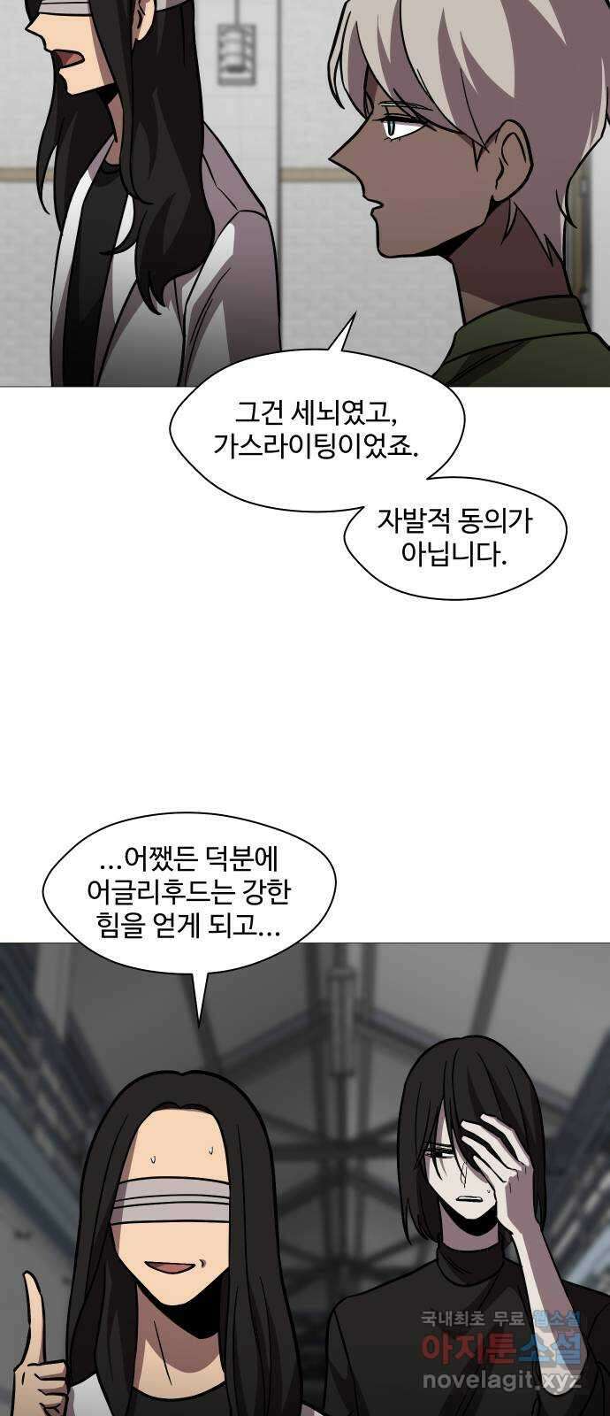 어글리후드 239. 요즘 것들은 개념이 31