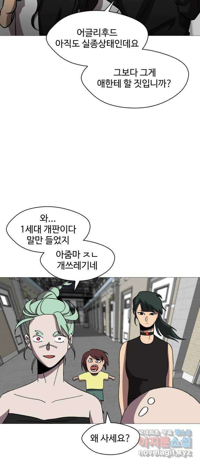 어글리후드 239. 요즘 것들은 개념이 32