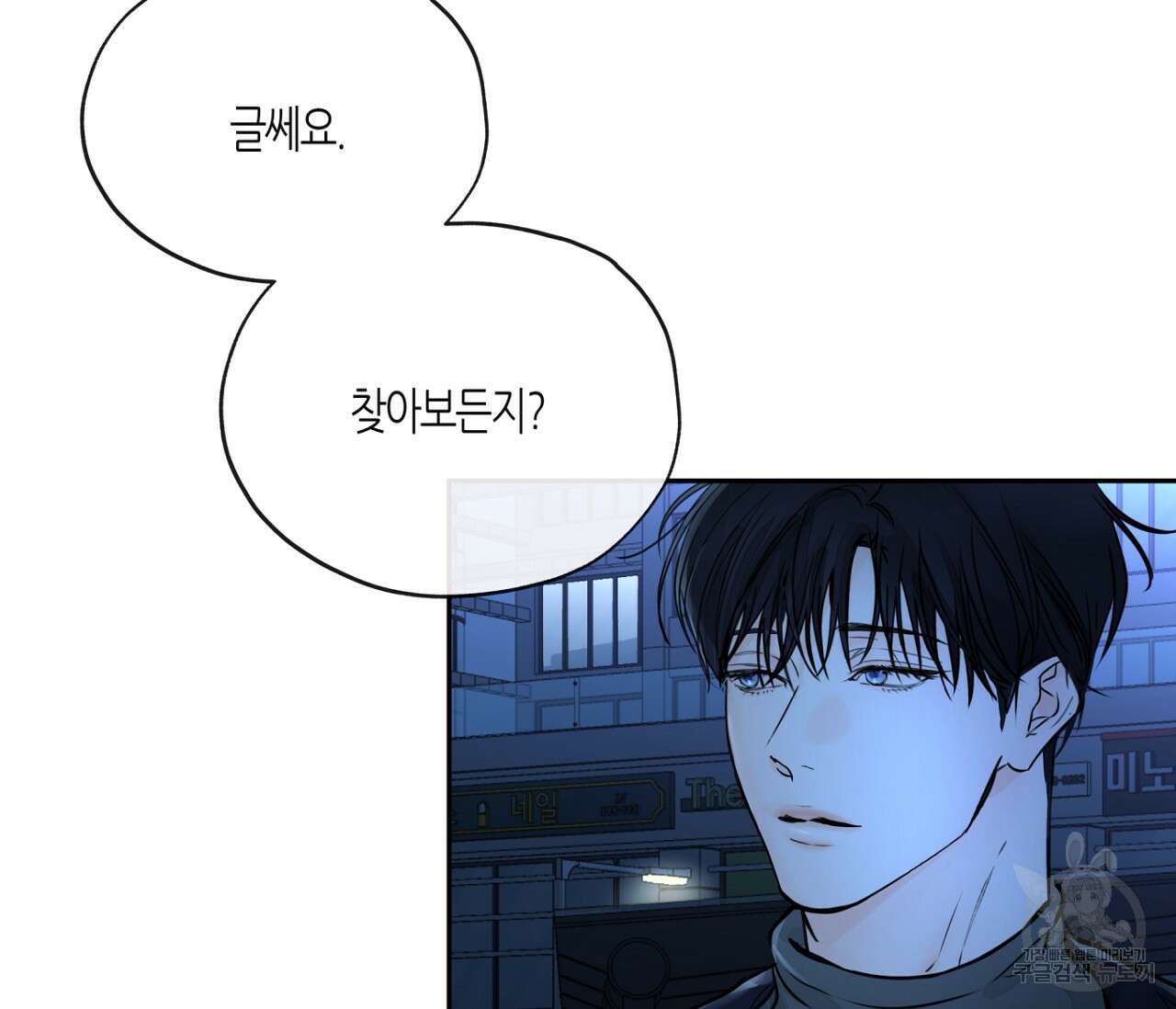 수평낙하 13화 4