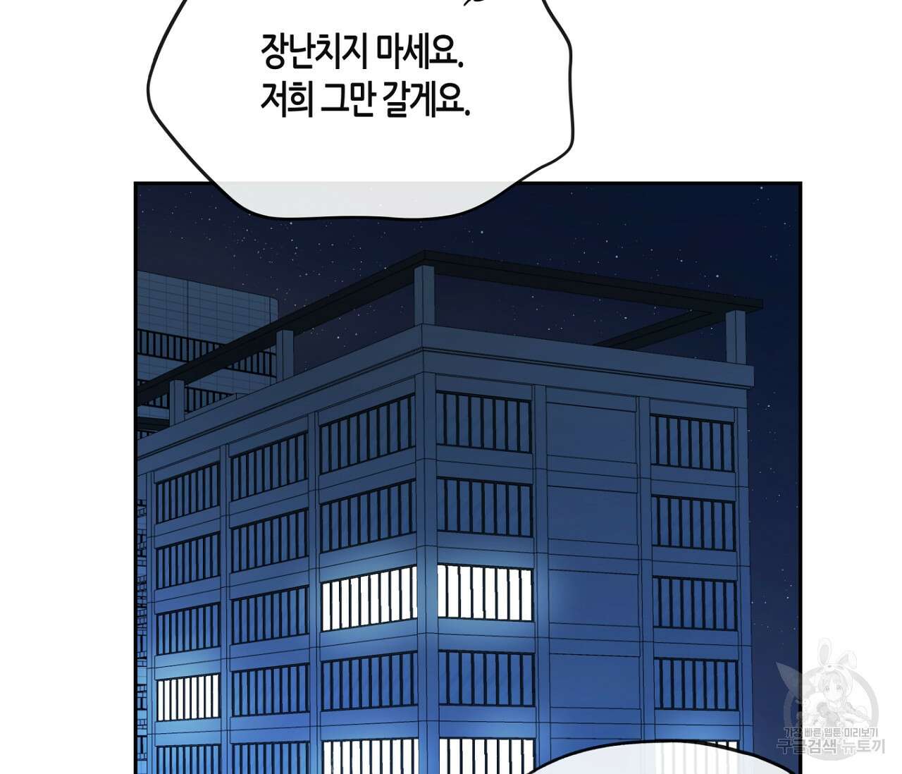 수평낙하 13화 24