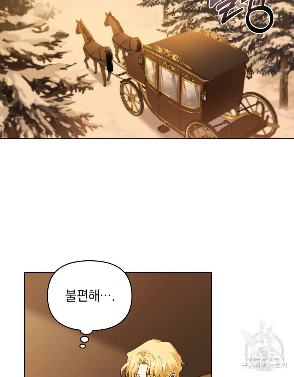 참아주세요, 대공 68화 2