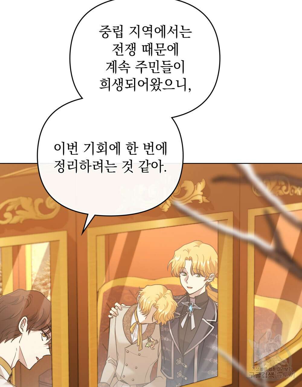 참아주세요, 대공 68화 5