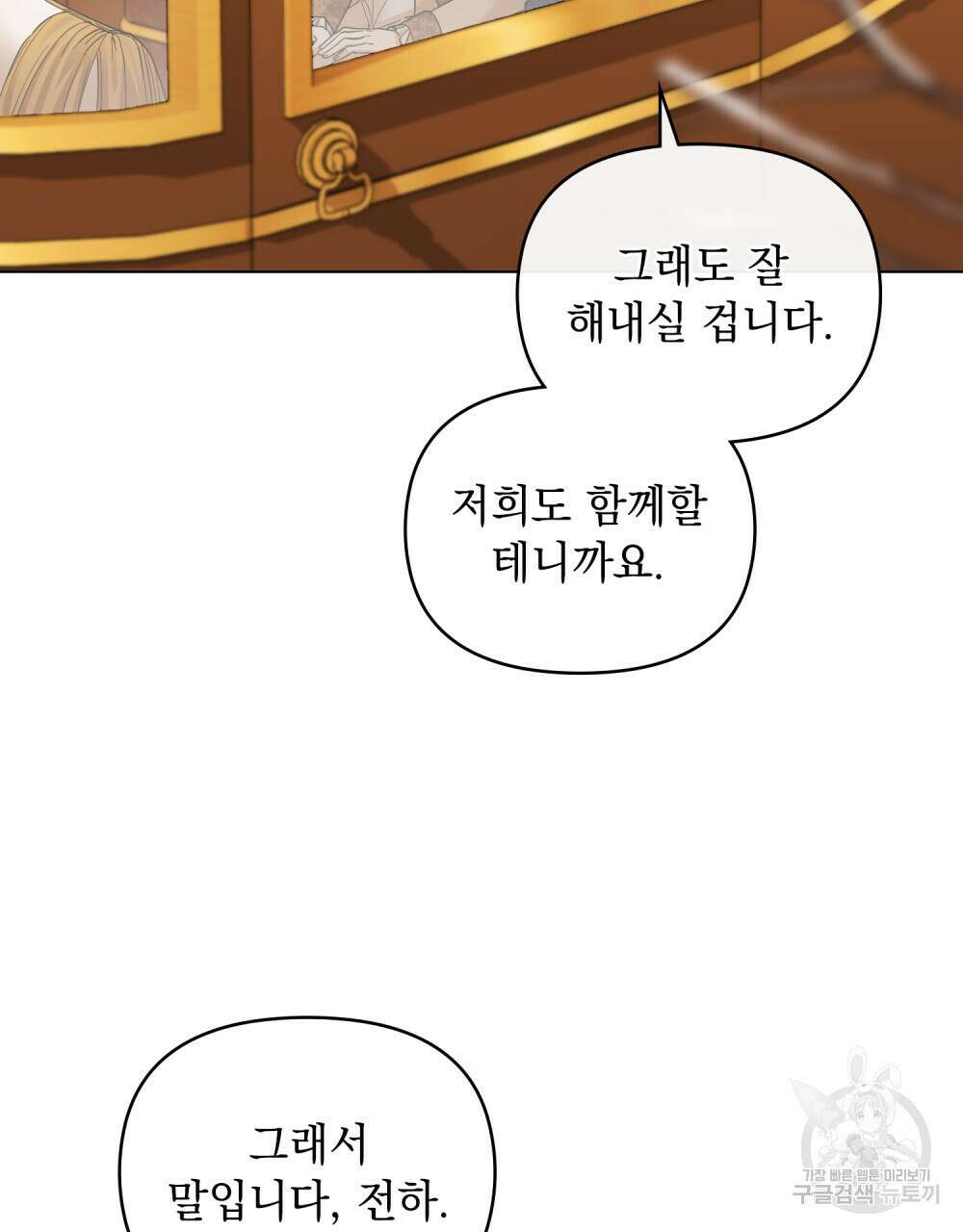 참아주세요, 대공 68화 6