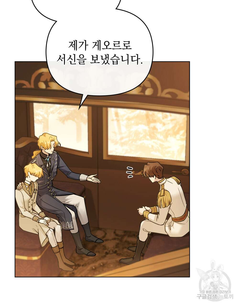참아주세요, 대공 68화 7
