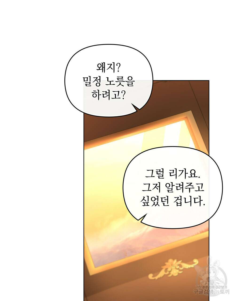 참아주세요, 대공 68화 8