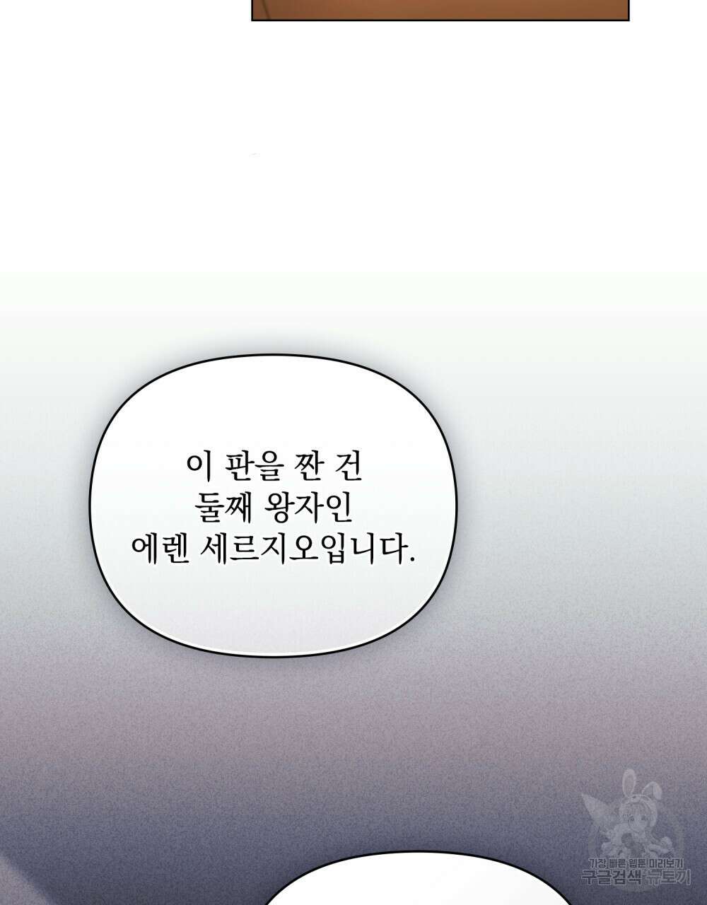 참아주세요, 대공 68화 9