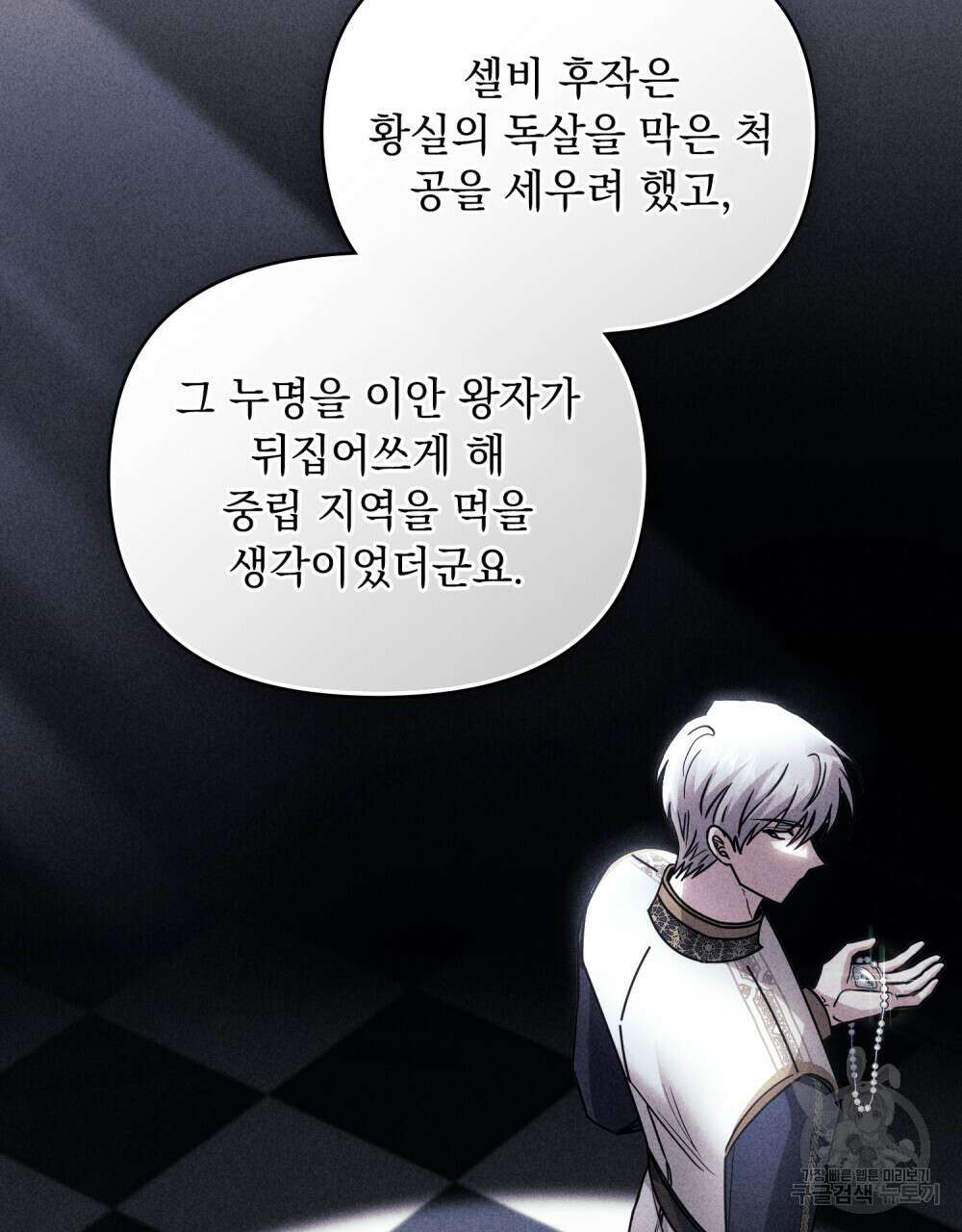 참아주세요, 대공 68화 10