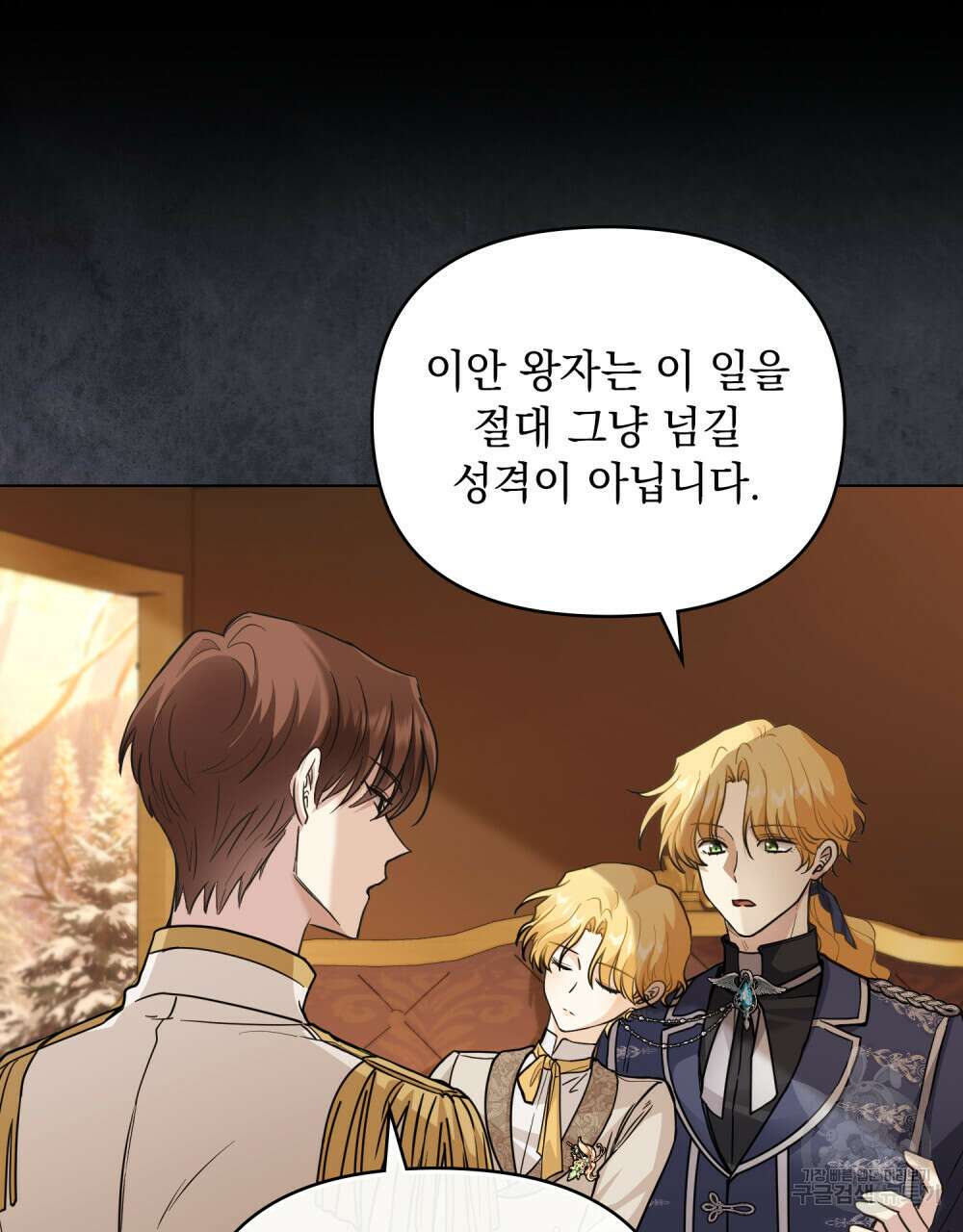 참아주세요, 대공 68화 13