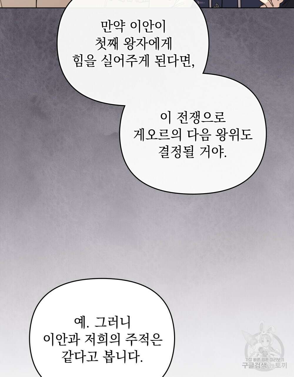 참아주세요, 대공 68화 14