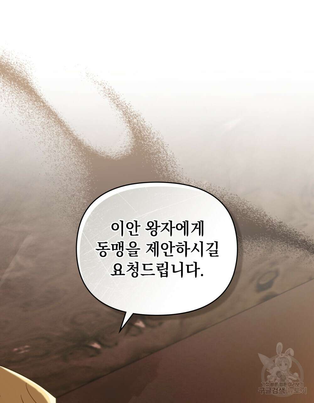 참아주세요, 대공 68화 16