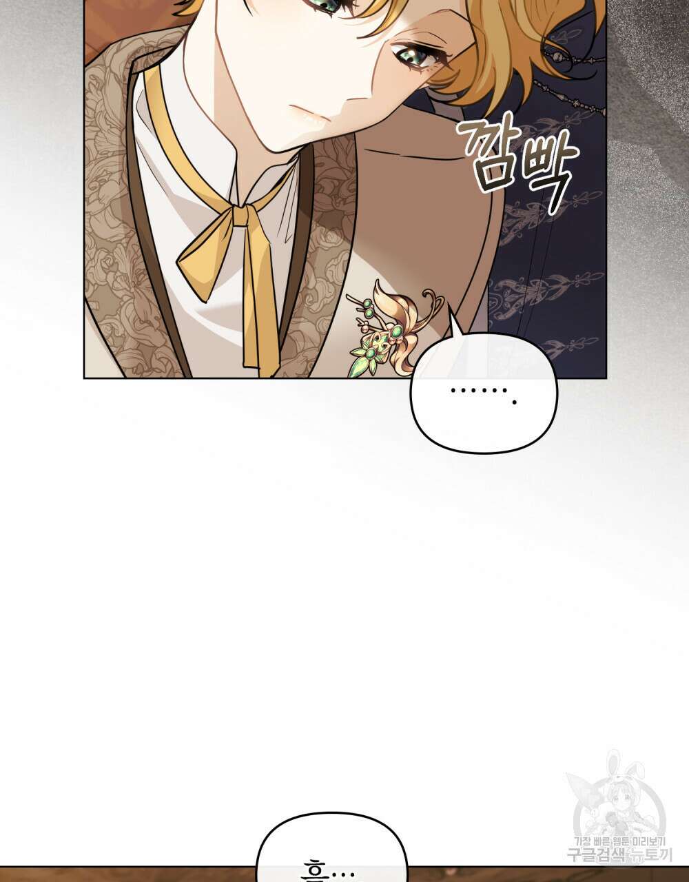 참아주세요, 대공 68화 19