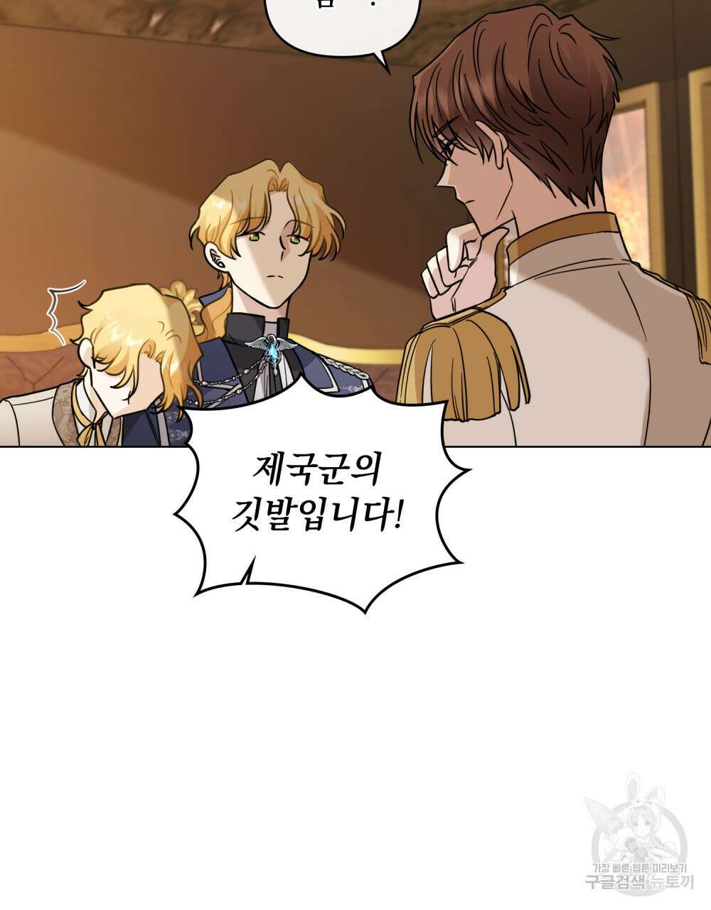 참아주세요, 대공 68화 20