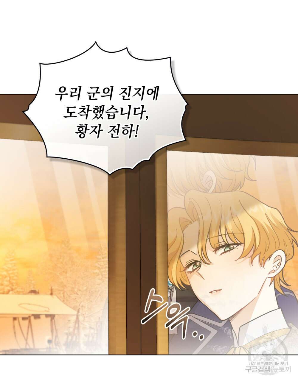 참아주세요, 대공 68화 21