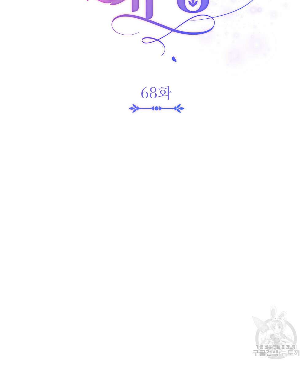 참아주세요, 대공 68화 23