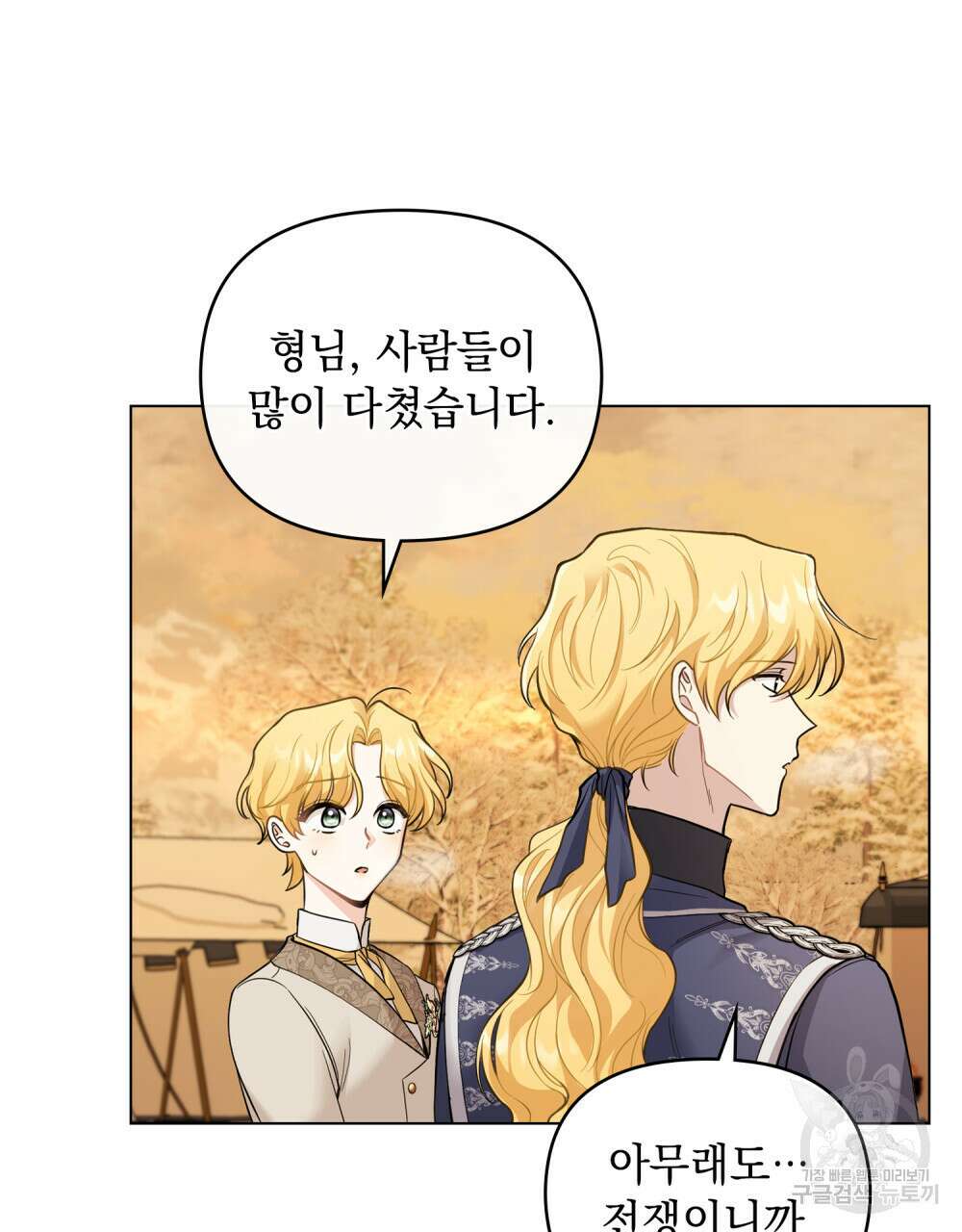 참아주세요, 대공 68화 27