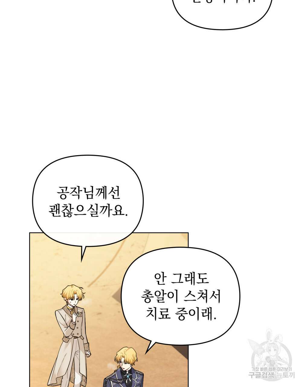 참아주세요, 대공 68화 28