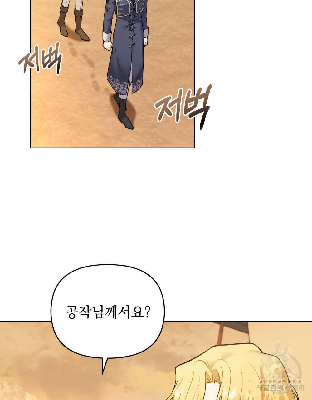 참아주세요, 대공 68화 29