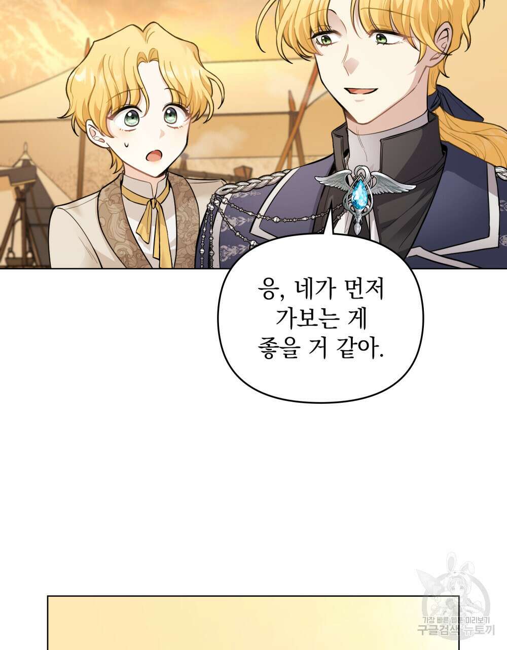 참아주세요, 대공 68화 30