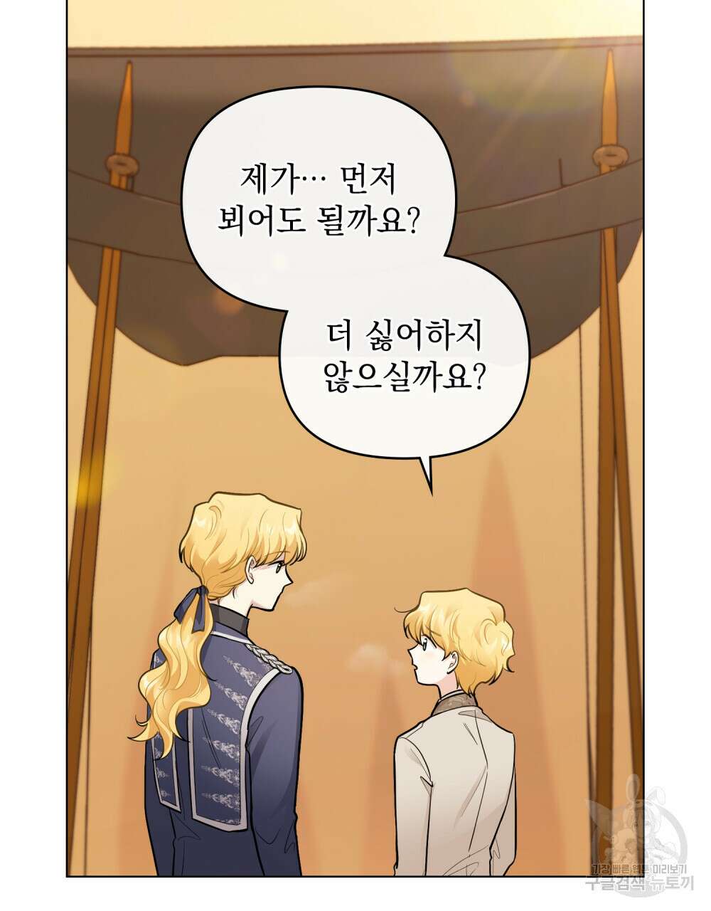 참아주세요, 대공 68화 31