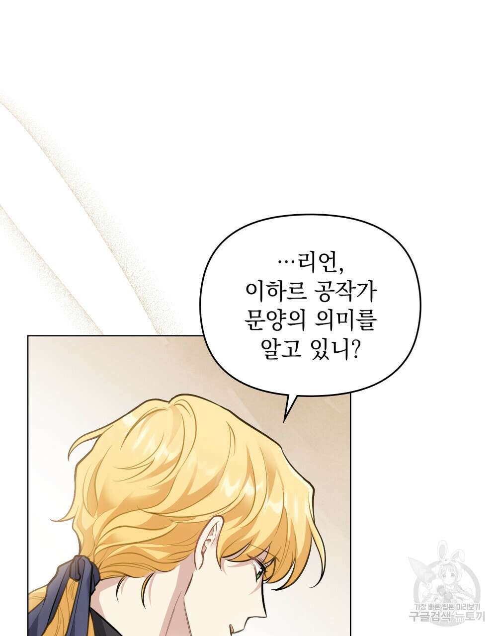 참아주세요, 대공 68화 32