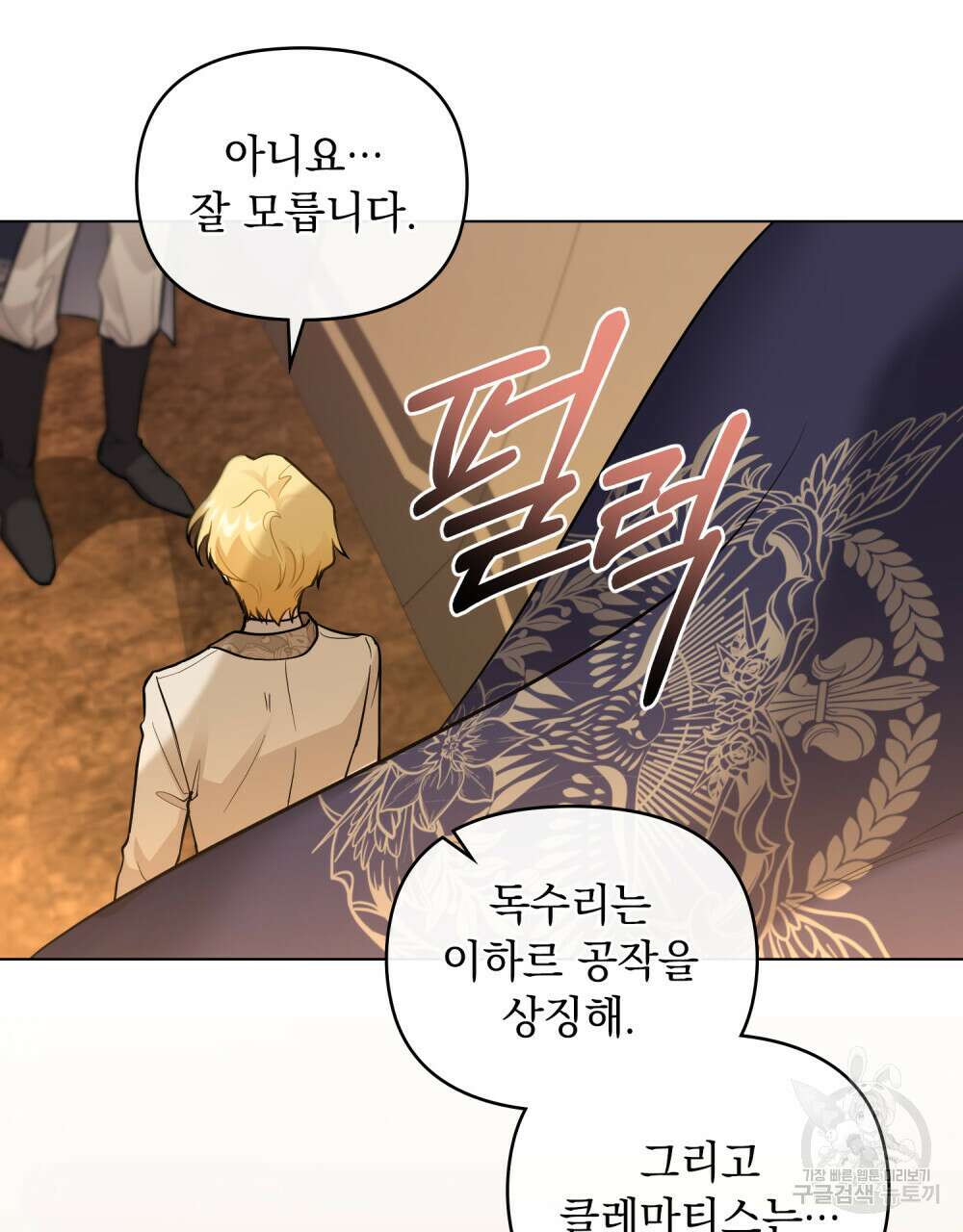 참아주세요, 대공 68화 34